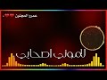 اجمل حلات وتس اب ديلمي الديلمي خلاص ماعدشي رجال 