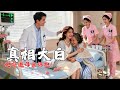【Multi SUB】#迟来的通道:记者苏晚追查母亲 “弃女” 真相,发现是母亲为护她远走,终在病房相拥和解!#短剧全集 #神王剧场 #最火短剧推荐