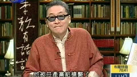 李敖有话说 第644集 2006 08 24 谈毛泽东的《蝶恋花·答李淑一》 - 天天要闻