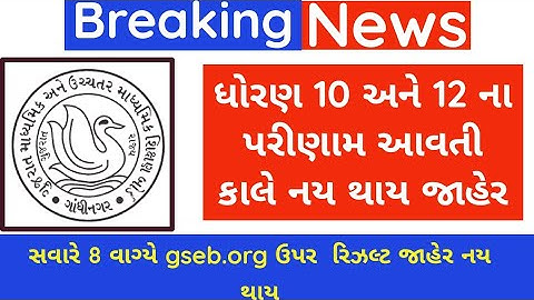હવે ધોરણ 10 નું પરિણામ હમણાં નય આવે? 🤔|std 10 result date|gujarat bord result 2023|ssc result