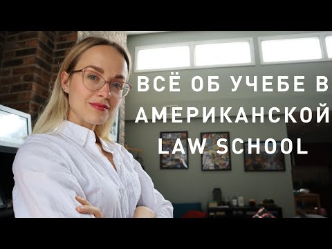 Video: Da li je Western State College of Law akreditovan?