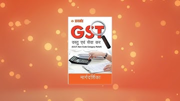 TRICK TO LEARN NEGATIVE LIST UNDER SECHUDLE 3 OF CGST ACT 2017