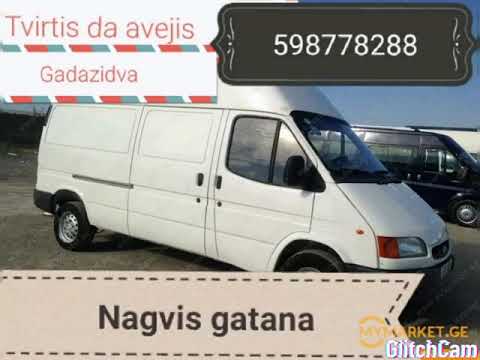 რა ღირს ნაგვის გატანა 551145444