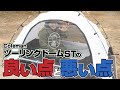 【キャンプ道具】コールマンテントツーリングドームSTの良い点　悪い点