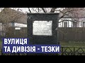 У Великій Писарівці росіяни не пожаліли вулицю, названу на їхню честь