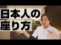 姿勢が崩れない、床での正しい座り方【腰痛の解消】