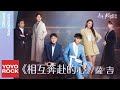 薩吉 Saji 相互奔赴的心 春日暖陽 New Vanity Fair OST電視劇插曲 Official Lyric Video 薩吉 Saji 相互奔赴的心 春日暖陽 New Vanity Fair OST電視劇插曲 Official Lyric Video
