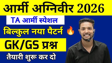 Army Agniveer 2026 | Army Agniveer GK Questions 2026 | TA Army GK Live Class 2026 | Army Gd GK 2026