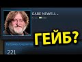 ЭТО СКРЫТЫЙ АККАУНТ ГЕЙБА? КАКИЕ У НЕГО СКИНЫ? САМЫЙ ВЕЗУЧИЙ АКК В КС ГО!