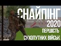 UAR-10, SAVAGE, REMINGTON – КРАЩИЙ СНАЙПЕР СУХОПУТНИХ ВІЙСЬК