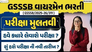 વાયરમેન પરીક્ષા મુલતવી | જાણો હવે વાયરમેન પરીક્ષા કાયા મહિના માં આવી શકે ? | The UTC