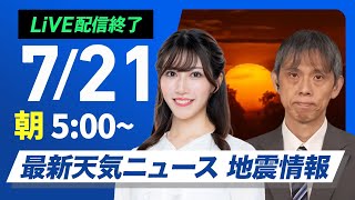 ウェザーニュースの配信のサムネイル画像