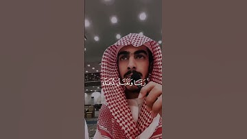 القارئ سعيد الاحمري رب اجعلني مقيم الصلاة ومن ذريتي