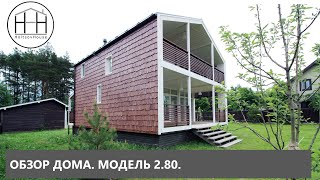 Каркасный Модульный дом HoltsovHouse 80м2. Краткий обзор, основные моменты.