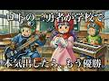 ロトの三勇者が学校で本気出したら、もう優勝「Love Song 探して」(作業用兼一時間耐久)