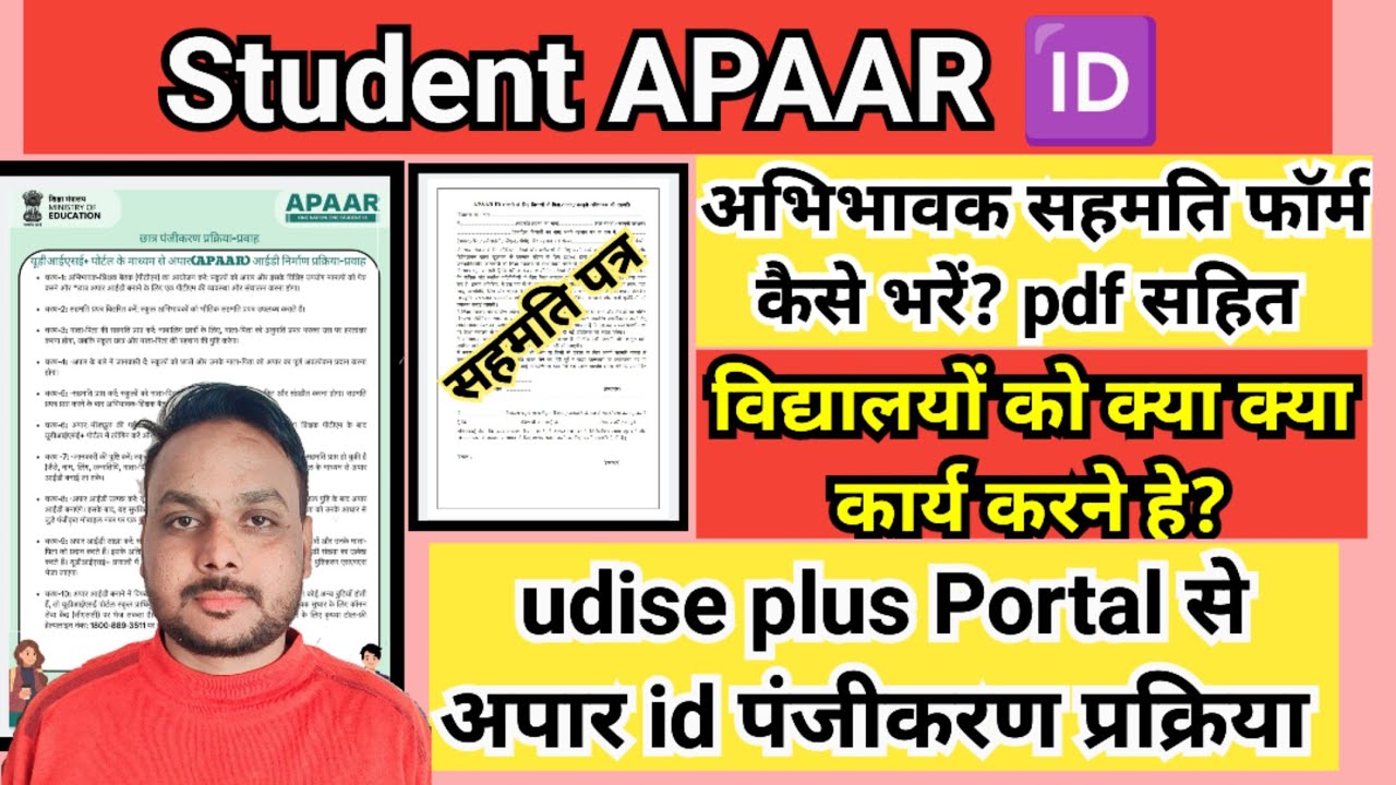 apaar id consent form fill up || apaar id form fill up || Apaar id kya ...