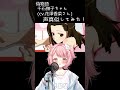 【偽物語】 千石撫子ちゃんのあのシーンを声真似してみた【声真似 / Vtuber】#shorts