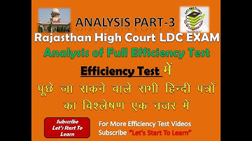 Hindi Efficiency Test - सभी हिन्दी पत्र | Rajasthan High Court LDC Part-3