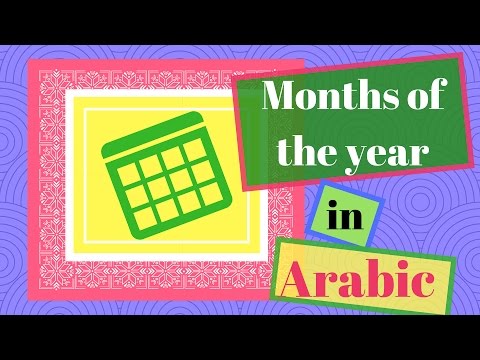 Video: Hoeveel maande is daar in Arabies?