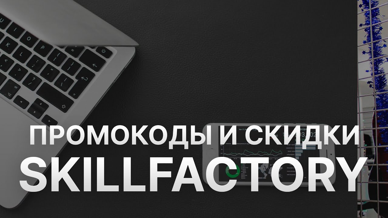 Allpricer ru. Skillfactory. Skillfactory логотип. Skillfactory реклама. Skillfactory Promo.