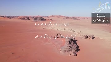 الآية رقم 116 من سورة آل عمران   مكررة 30 مرة