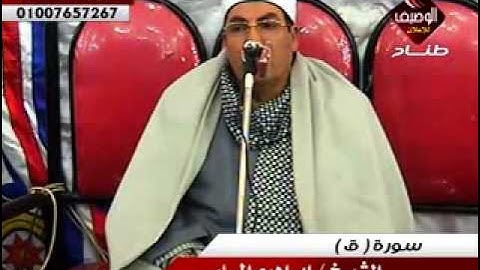 الشيخ إبراهيم المسلمى آخر سورة ق ربع الختام بشربين 19 4 2015