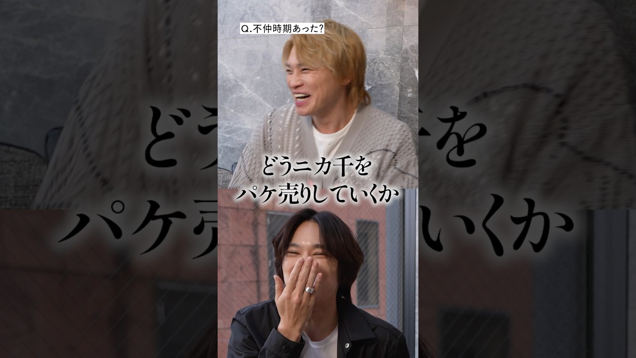 千賀健永と二階堂高嗣、実は不仲だった！？今だから言えるニカ千トーク