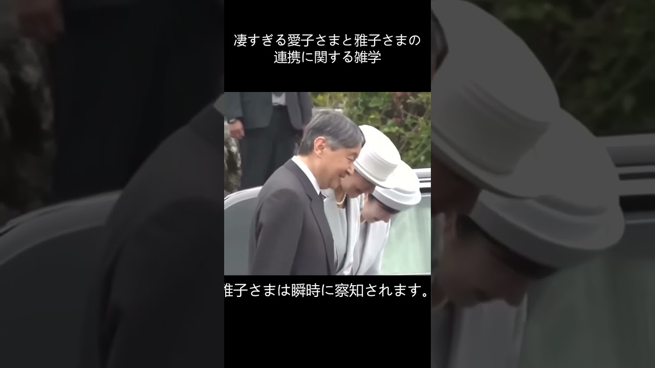 凄すぎる愛子さまと雅子さまの連携に関する雑学