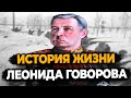 ЛЕОНИД ГОВОРОВ: КАК ЖИЛ МАРШАЛ АРТИЛЛЕРИСТ?