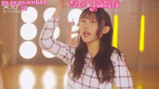 go go go nmb48 30