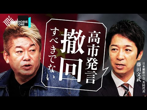 高市政権 経済対策 の全貌と自維連立を揺るがす台湾有事発言 対中国の外交摩擦 12政策の実行性は 非核三原則の見直し 副首都構想 高支持率の背景は ホリエモン 藤田文武 HORIE ONE