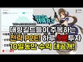 하루 5분투자 10일간 수익 대공개!! ROI 계산해 봅시다 / 대형길드들과 파트너쉽 체결/ 전세계가 주목하는 전략 P2E / RetaWars 레타워즈