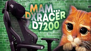 Обзор на игровое кресло DXRacer AIR D7200/ Максимальный комфорт!