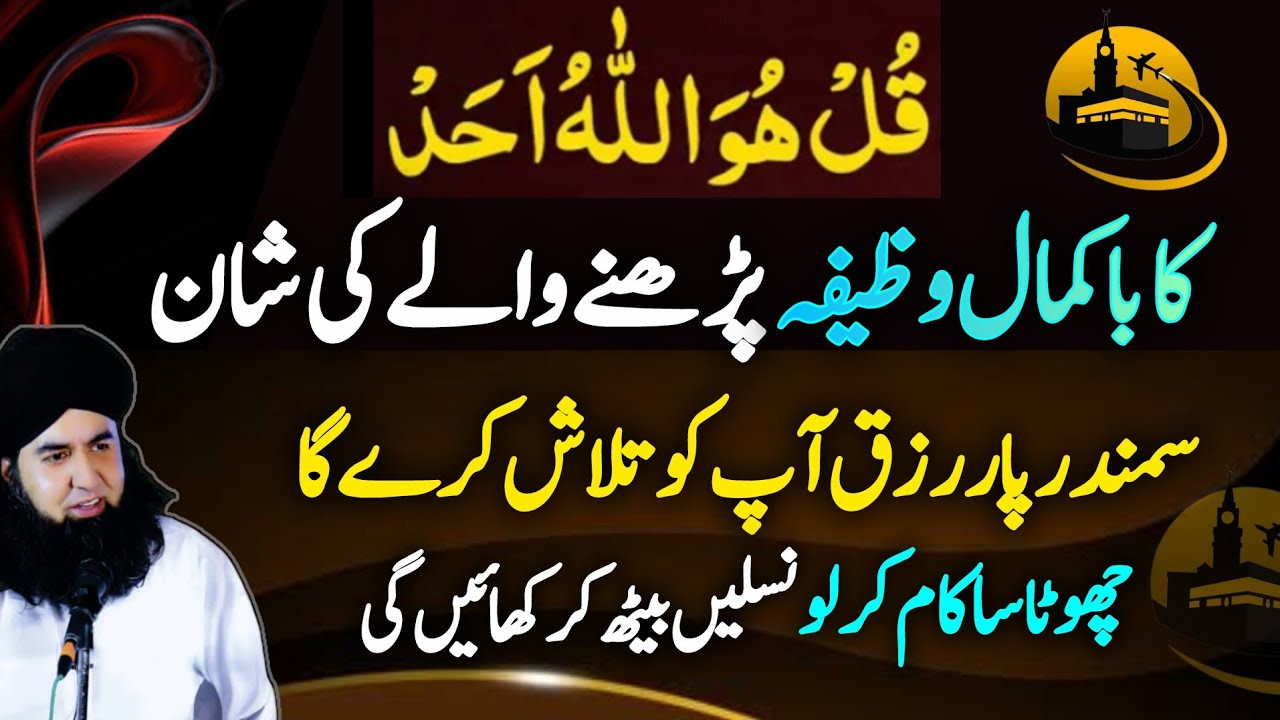 Surah Ikhlas Ka Kamal Wazifa | Rizq Dolat K Darwaze Kholne Wala Wazifa | Dr Hamed Shaafi | TALAASH