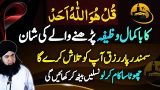 Surah Ikhlas Ka Kamal Wazifa | Rizq Dolat K Darwaze Kholne Wala Wazifa | Dr Hamed Shaafi | TALAASH Surah Ikhlas Ka Kamal Wazifa | Rizq Dolat K Darwaze Kholne Wala Wazifa | Dr Hamed Shaafi | TALAASH