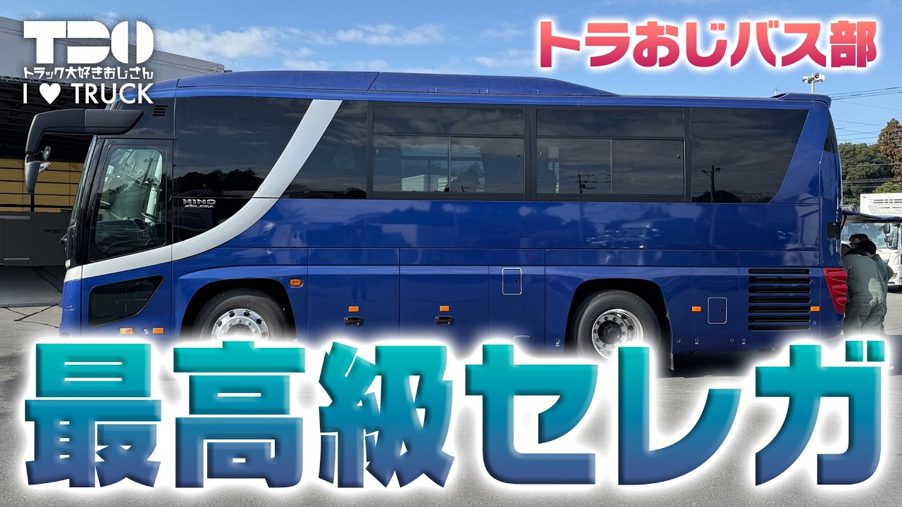 サロンバス 大型中2階サロンバス – 香川県の貸切バス・観光バスなら