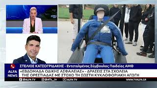 «ΕΒΔΟΜΑΔΑ ΟΔΙΚΗΣ ΑΣΦΑΛΕΙΑΣ» - ΔΡΑΣΕΙΣ ΣΤΑ ΣΧΟΛΕΙΑ ΤΗΣ ΟΡΕΣΤΙΑΔΑΣ ΜΕ ΣΤΟΧΟ ΤΗ ΚΥΚΛΟΦΟΡΙΑΚΗ ΑΓΩΓΗ