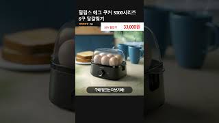 필립스 계란찜기 3000시리즈 6구, 수란메이커 포함 HD9137/90