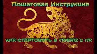 🐯 КАК установить TronLink, приобрести TRX, зарегистрироваться и оплатить вход в TIGERIZ с ПК 🐯