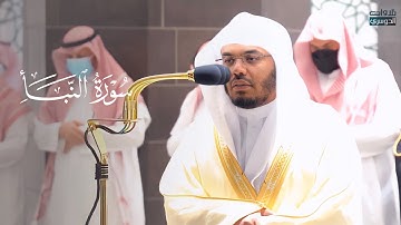 تلاوة مميزة لسورة النبأ للشيخ د. ياسر الدوسري | عشاء السبت 22-4-1443هـ