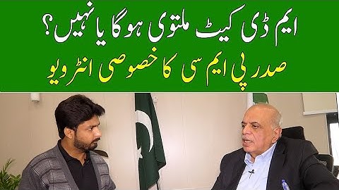 Mdcat Delay or Not? When President going to sign Pmdc Bill? PMC President interview with Mnburdu.com