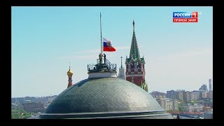 Video thumbnail of "Russian National Anthem (2018 Inauguration of Pres. Putin)"