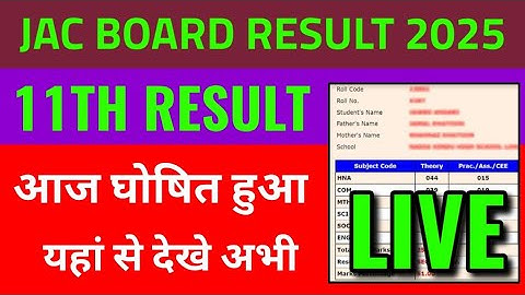 Jac board 11th result 2025 kaise dekhe, jac board 11th class result 2025 kaise check kare mobile se