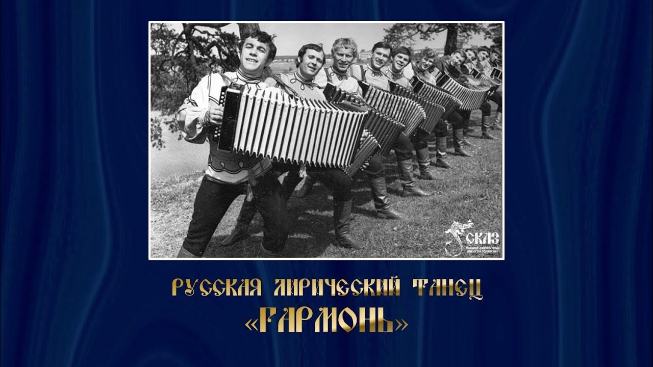 Песня баяна май. Гармонист танцы. Танцы под гармошку рисунок. Лирический танец баян а. черных.