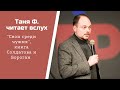 Изба-читальня: Свои среди чужих,/ часть 4 "Рука Москвы"/ гг.28-30/ 24.1.21