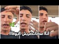 Capture de la vidéo Bo9Al كايشرح الموشكيل لكوڤر ديال البوفاا👀