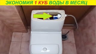 Очень простой способ экономии воды !!!