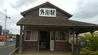 外川駅（銚子電鉄）