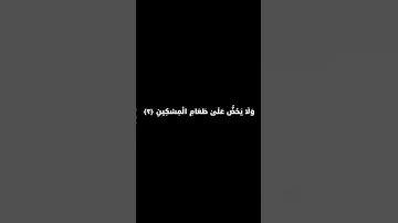 ياسر الدوسري | سورة الماعون | كروما سوداء