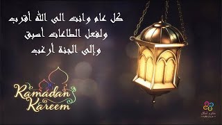 رمضان مبارك